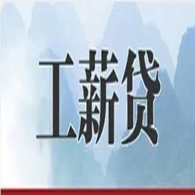 鲁山公积金负债整合怎么办理，公积金贷款的负债率