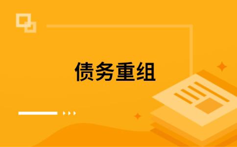 鲁山公积金信用贷：轻松整合负债，优化你的财务方案